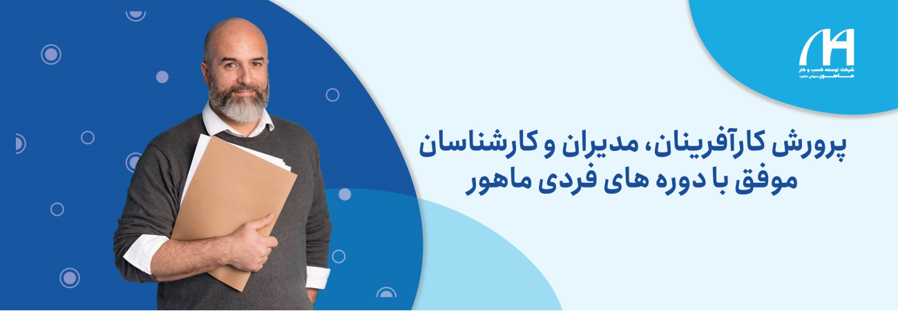 گروه مدیریت تعالی سازمانی هیرا