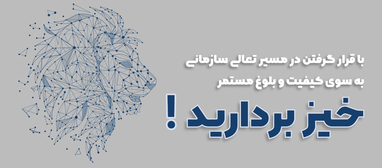 گروه مدیریت تعالی سازمانی هیرا
